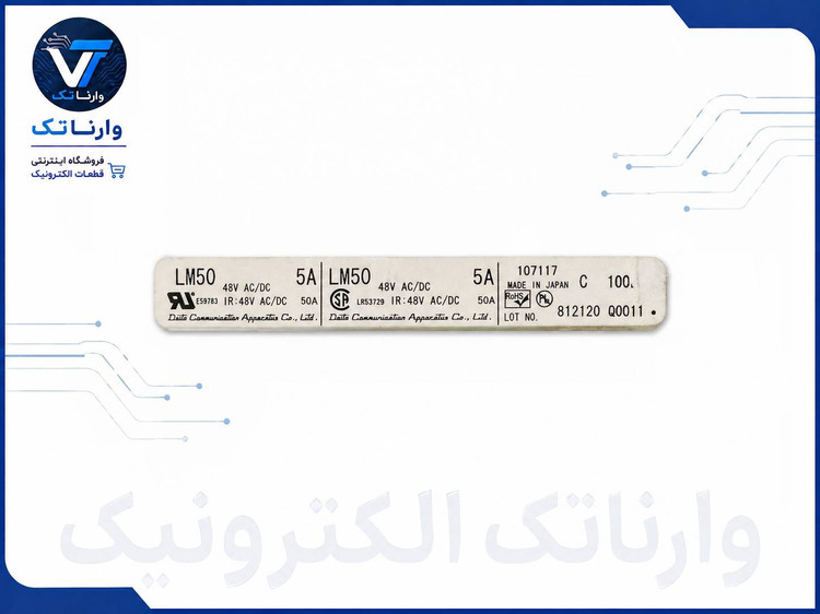 فیوز LM50 5A ژاپنی فروشگاه قطعات الکترونیک وارناتک