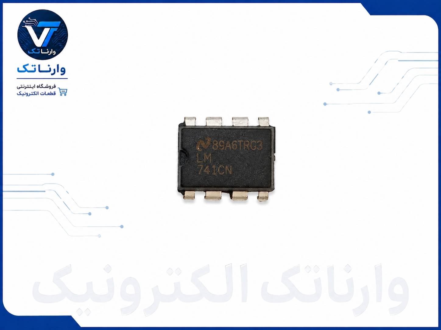 LM741CN آی سی آپ امپ DIP-8 اورجینال فروشگاه قطعات الکترونیک وارناتک