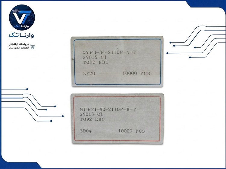 ترانزیستورS9015 PNP TO92 اورجینال.وارناتک