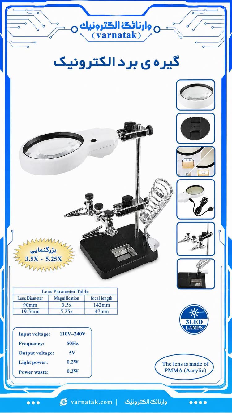 گیره برد الکترونیک با ذره‌بین چراغدار 3.5X-5.25X